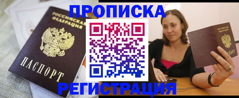 временная регистрация для школы в Уссурийске